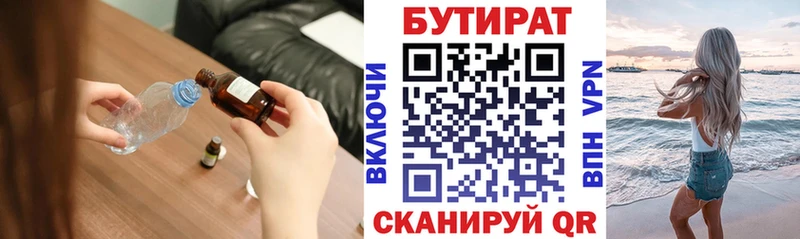 Бутират Butirat  Николаевск 