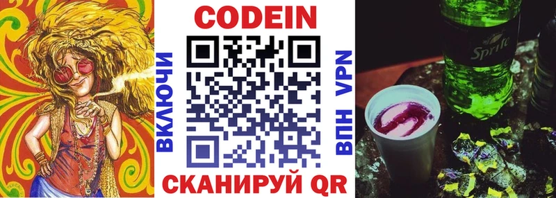 Кодеин Purple Drank  купить закладку  Николаевск 
